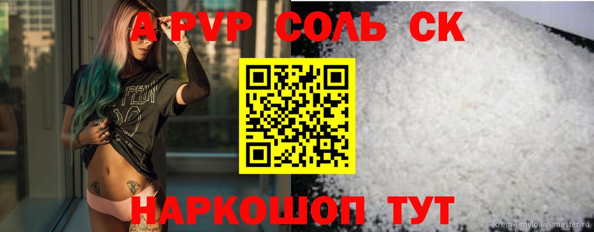 APVP  A-PVP VHQ  Вход с VPN  A PVP крисы CK  Нальчик  Alpha PVP Crystall 