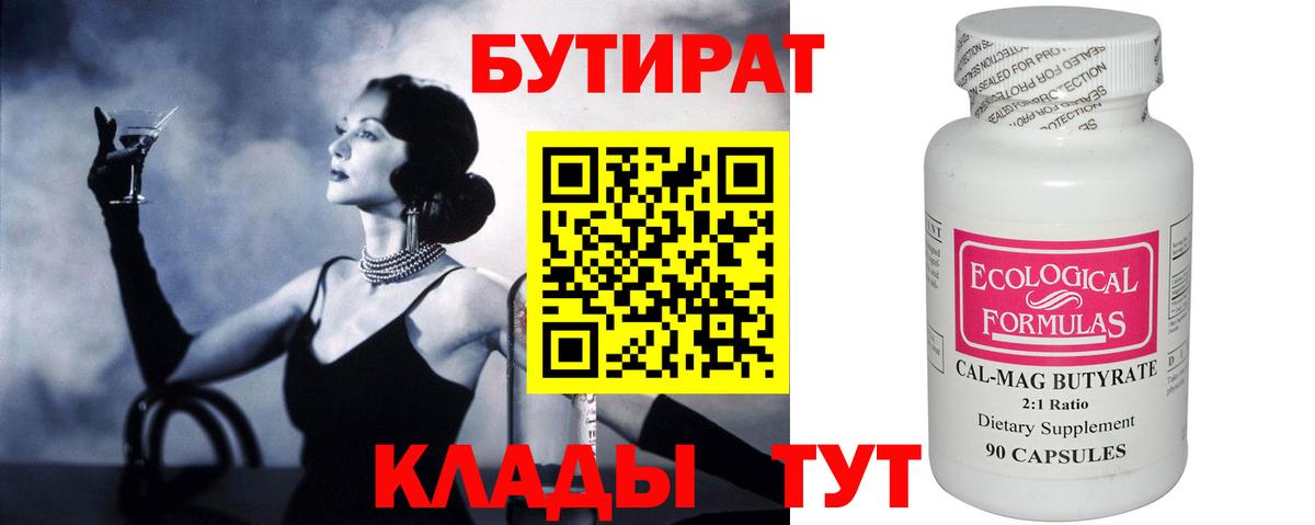 Нальчик  Бутират GHB  Бутират  Вход с VPN 
