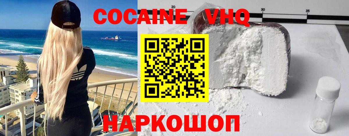 Кокаин 97% Нальчик
