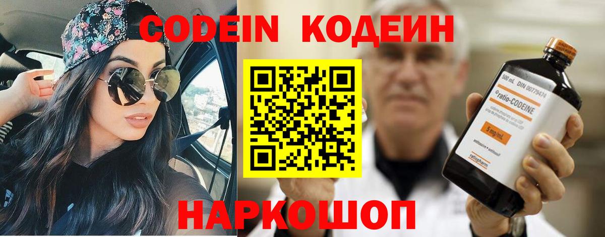 Кодеиновый сироп Lean Purple Drank Нальчик