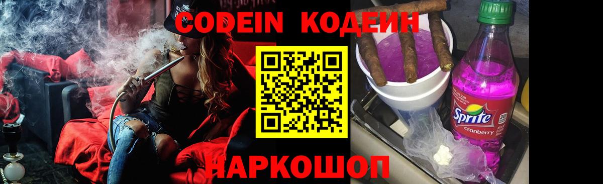Codein Purple Drank  Вход с VPN  Нальчик 